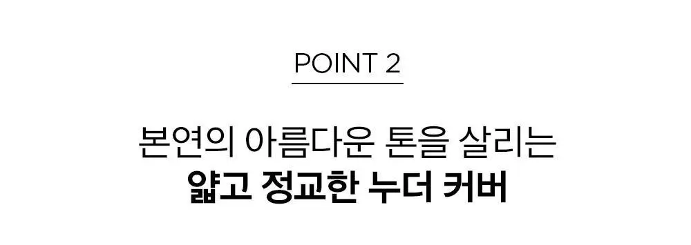 [맑은윤광쿠션/프라이머, 앰플선 증정] 정샘물 에센셜 스킨 누더 쿠션/본품+리필 상세페이지 21